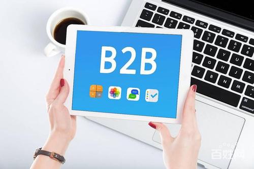 就要让企业赢在互联网的起点,精准把握客户,就要让企业通过b2b将产品